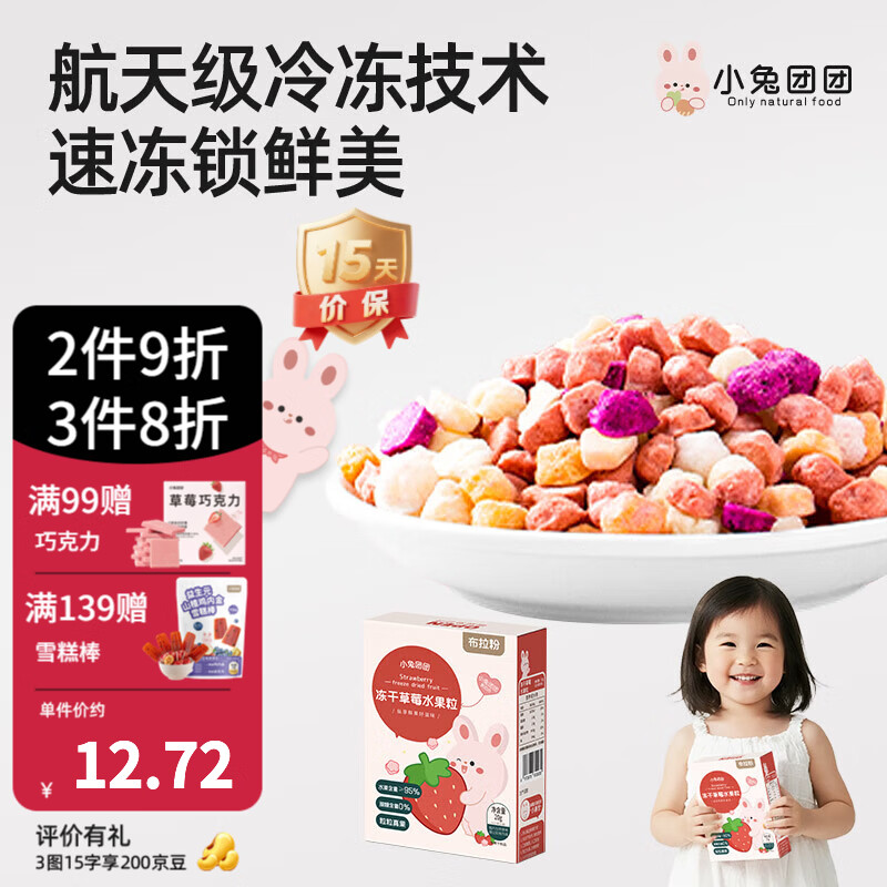 布拉粉小兔团团冻干混合水果粒宝宝溶豆草莓溶溶豆儿童零食 1盒|草莓味