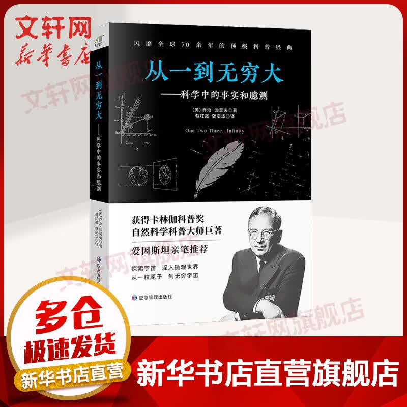 从一到无穷大 科学中的事实和臆测 清华校长邱勇推荐