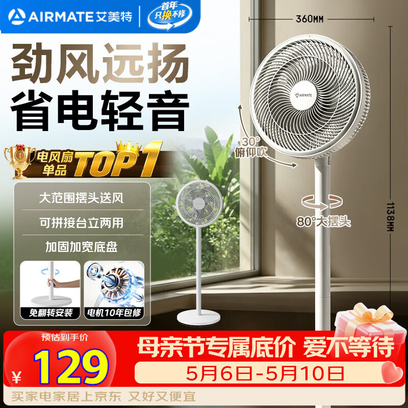 艾美特（AIRMATE）【超级单品】七叶家用大风力落地扇电风扇台式桌面空气循环小风扇大角度摇头节能台立两用电扇 X97