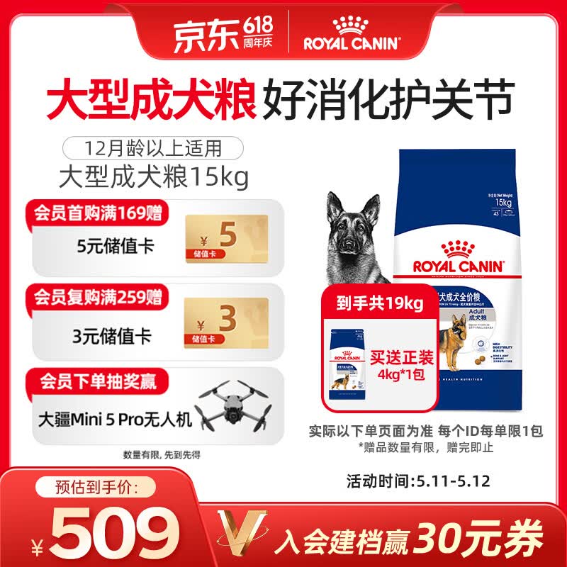 皇家狗粮 成犬狗粮 犬粮 宠物大型犬 GR26全价犬粮≥15月15KG