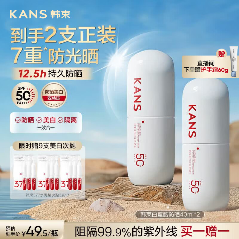 韩束白蛮腰美白防晒霜男女防紫外线50+防晒隔离三合一520礼物80ml