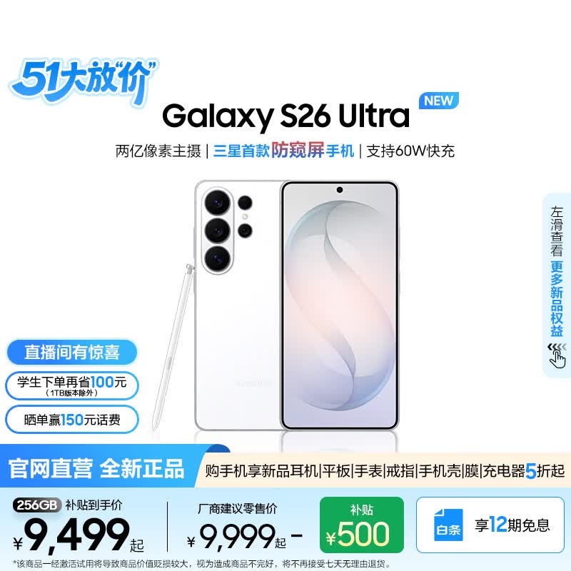 ���� Galaxy S26 Ultra ���������8����� 2������ AI���� ������ 16GB+1TB ӳѩ�� 14290.94Ԫ