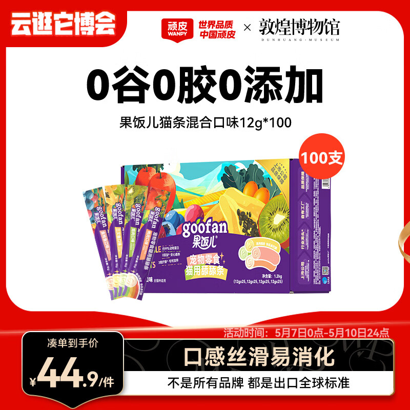 顽皮（Wanpy）果饭儿猫条12g*100混合口味配方优化猫零食湿粮猫条0添加0诱食