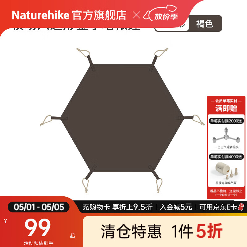 Naturehike挪客牧场六边形金字塔帐篷3-4人带雪裙 户外露营双开门通风大空间 地布_褐色