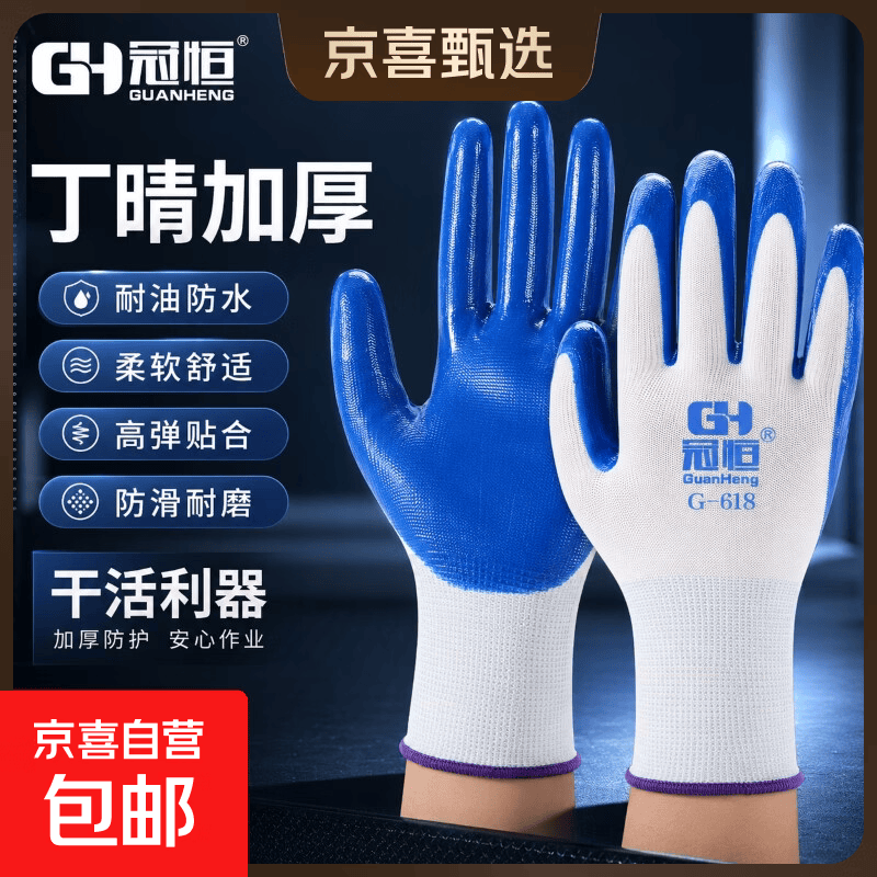冠恒白蓝乳胶丁腈浸胶手套防滑耐磨吸汗透气结实耐用用于汽车维修建筑搬运五金加工劳保手套1双6双12双24双 618白蓝丁腈-1双