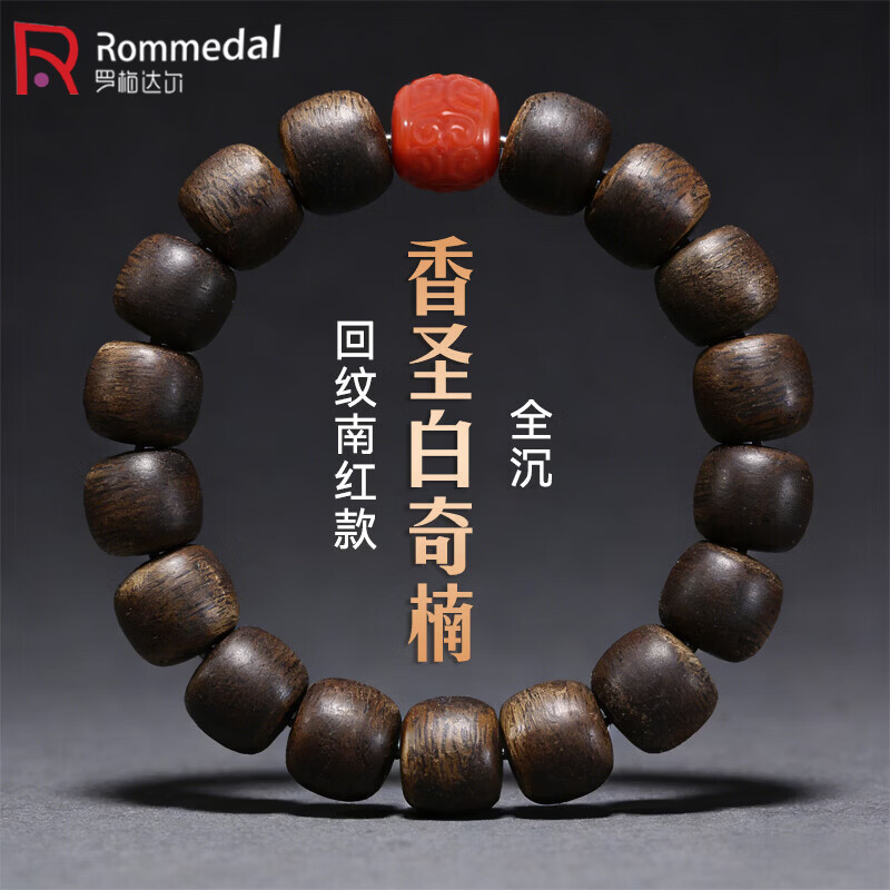 罗梅达尔越南芽庄沉香手串男老料沉水白奇楠檀香木桶珠佛珠手链生日礼物 南红回纹款--桶珠11mm