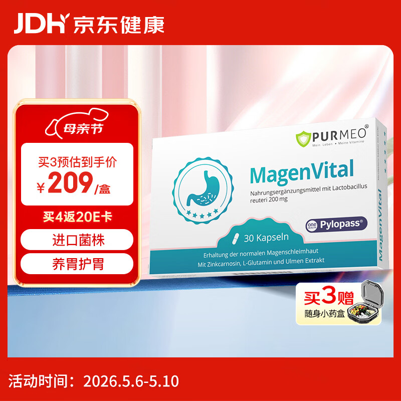 purmeo帕米奥成人养胃益生菌胶囊 Pylopass罗伊氏乳杆菌30粒 肠胃营养品