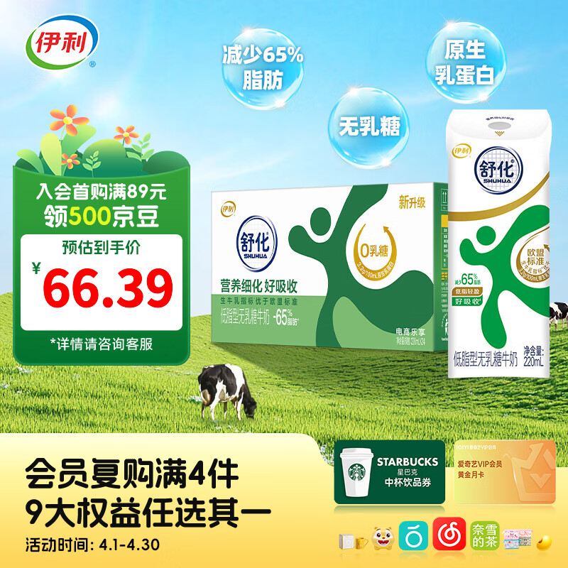 伊利舒化奶无乳糖低脂牛奶220ml*24盒 适合乳糖不耐受 礼盒装 3-4月产