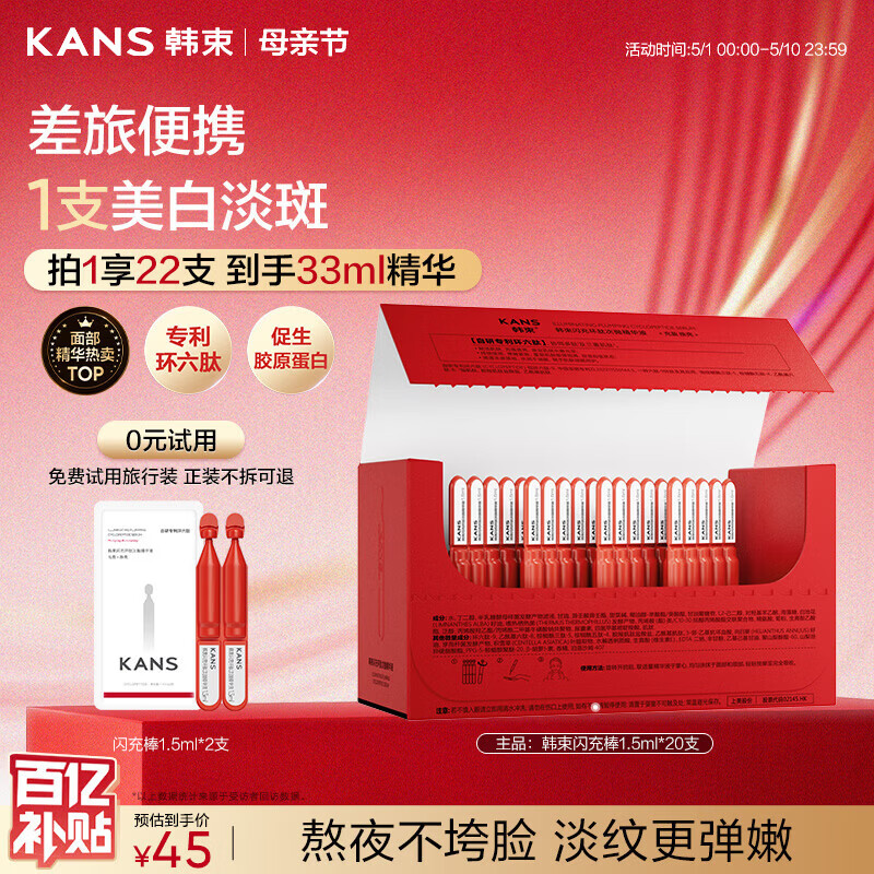 韩束红蛮腰闪充棒次抛精华液抗皱紧致淡纹提亮保湿护肤品母亲节礼物