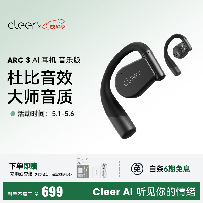 cleerARC3代【不伤耳】不入耳开放式蓝牙耳机挂耳式AI智能运动耳机 适配苹果华为 魅影黑