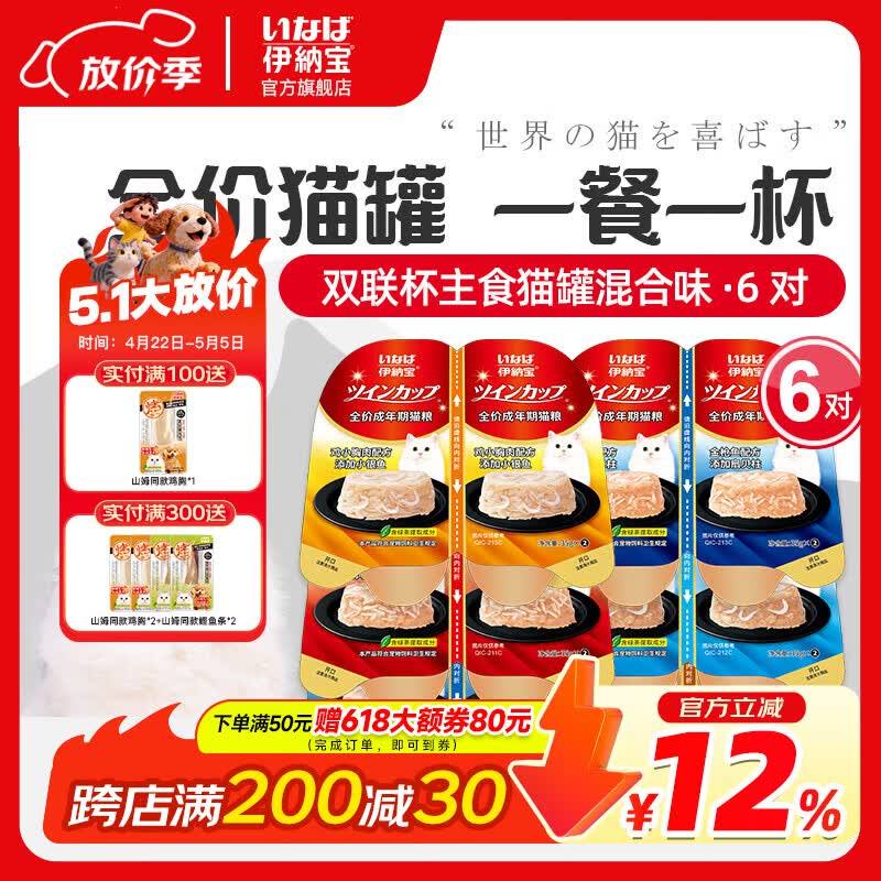 伊纳宝猫咪主食罐头一分为二猫餐盒双联杯成猫全价湿粮猫咪汤罐补水营养 【店长力荐】随机混合口味6对