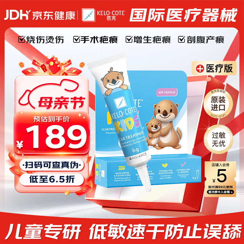 芭克官方kelocote美国疤克巴克儿童祛疤膏6g硅酮凝胶去疤痕膏淡化修复