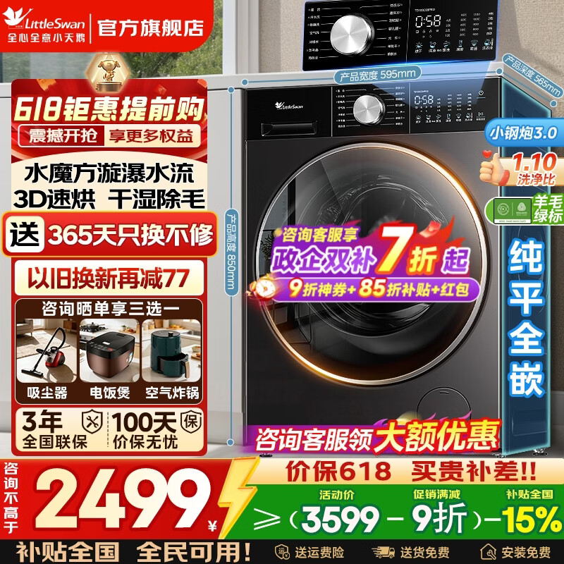 小天鹅小乌梅3.0滚筒洗衣机 到手价3239.1元