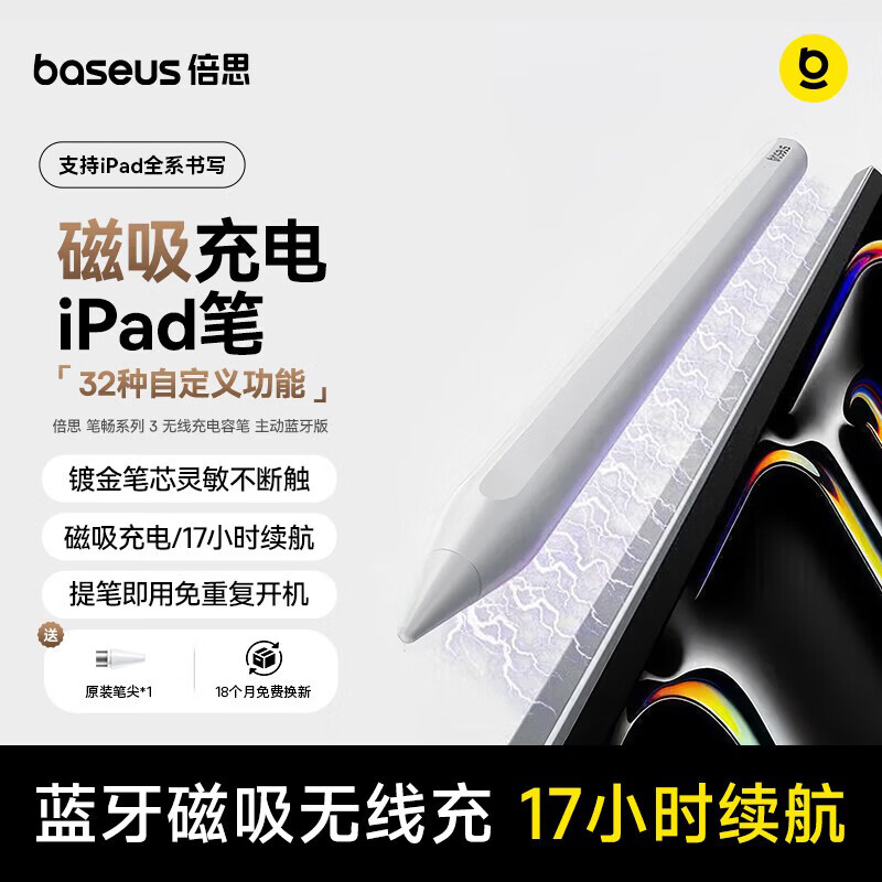 倍思电容笔iPad触控笔【磁吸蓝牙高配】适用iPad Pro/Air8/Mini7/iPad11平板触屏手写笔applepencilPro