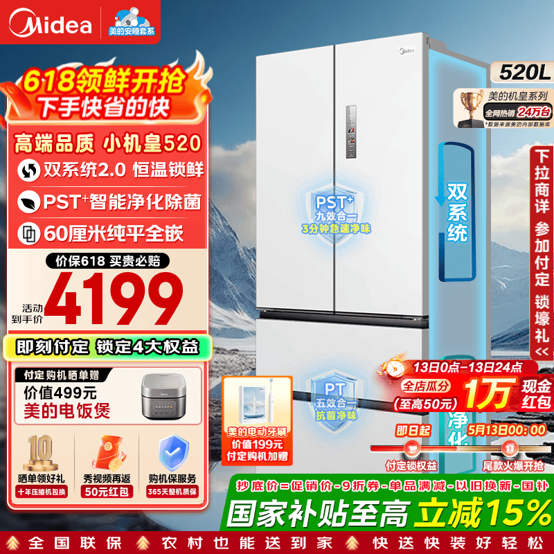 Midea/���� M60ϵ��520�� ��ʽ���� ���� BCD-520WUFPZM(E) 4284.7Ԫ(����������ҳ��۸�5600.91������20��Ԥ�ۼ�5600.91)