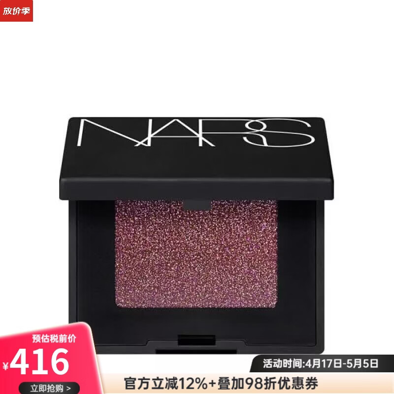 NARS单色眼影Hardwired Eyeshadow微光闪光打造自然服帖妆容长效 红色 1