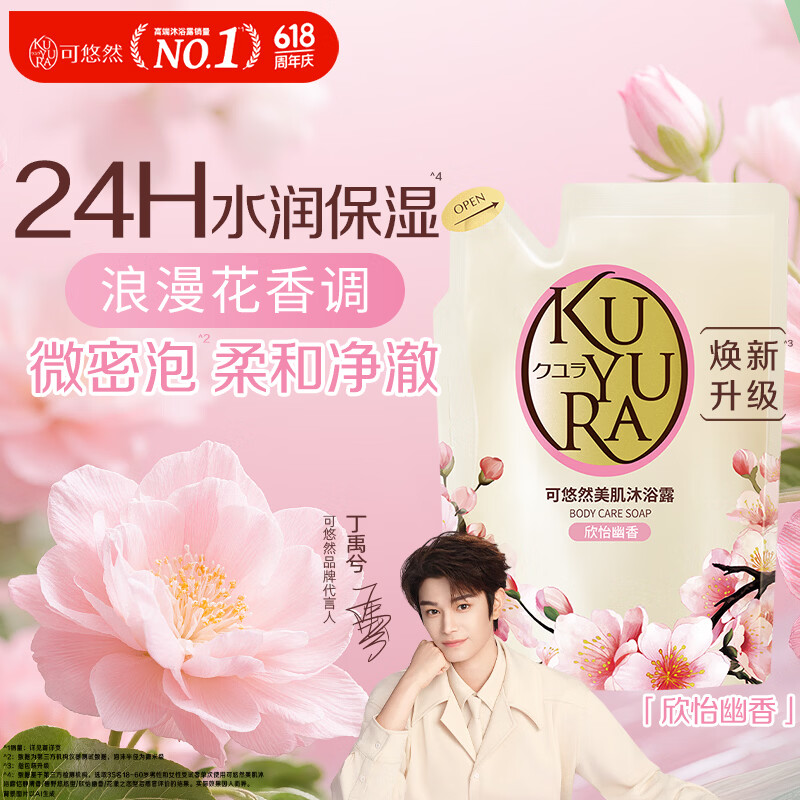 可悠然沐浴露美肌香氛沐浴液替换装清洁保湿持久留香男女士 欣怡400ml 