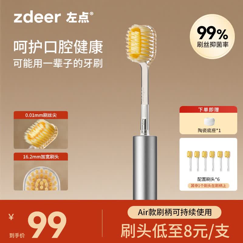 左点zdeer手动牙刷 男女士成人软毛宽头护龈 air款(共6刷头) 生日礼物