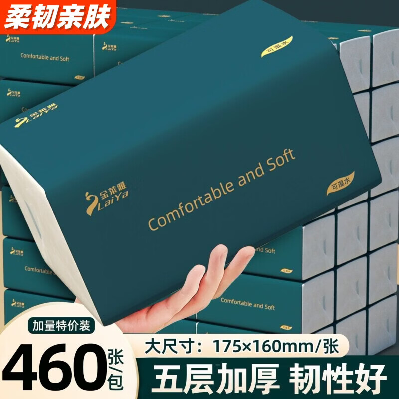 金莱雅460张20大包纸巾抽纸实惠家用整箱批餐巾纸卫生纸面巾纸厕纸卷纸 【柔韧款】推荐 5层 400张*20包 整箱装 金莱雅抽纸 175*160mm加大尺寸
