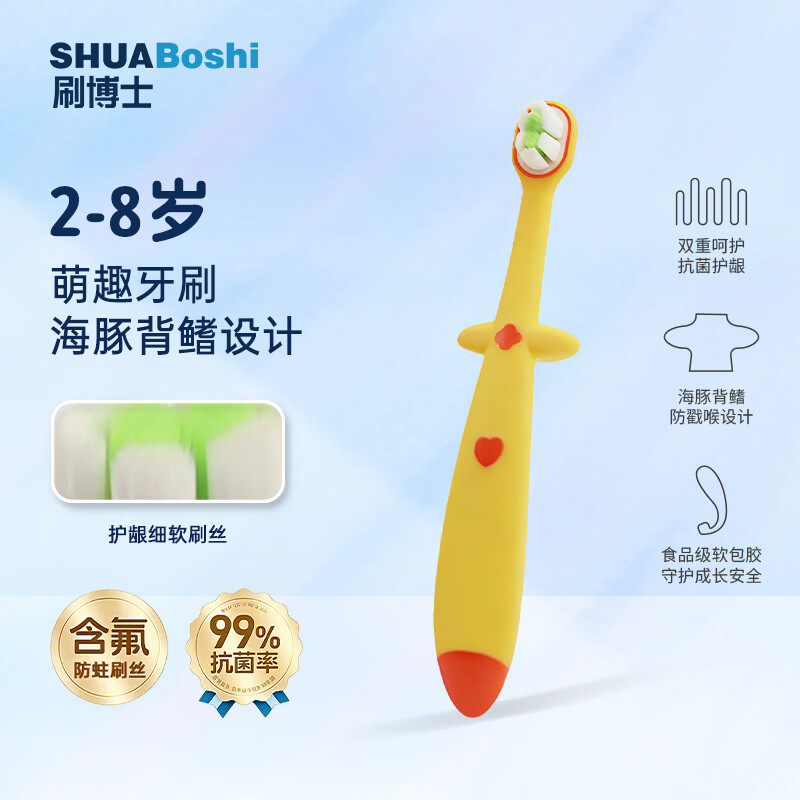 SHUABOSHI刷博士 儿童牙刷2-8岁 专用 宝宝幼童 软毛 抗菌无铜护齿*1支