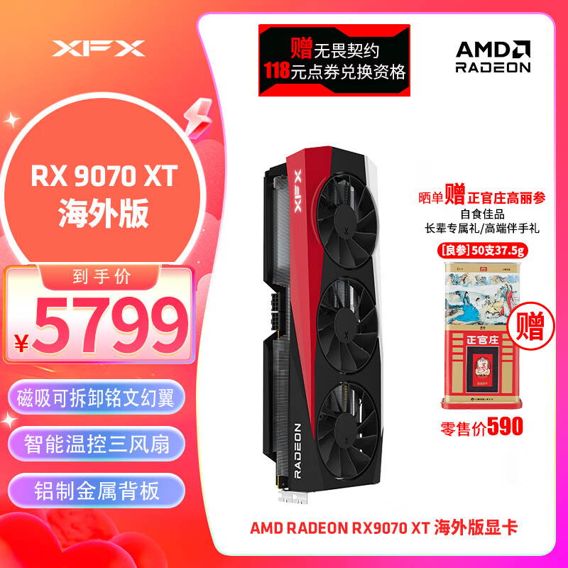 讯景（XFX）AMD RADEON RX 9070 XT 海外版 16GB 全新电竞游戏设计智能学习台式电脑独立显卡