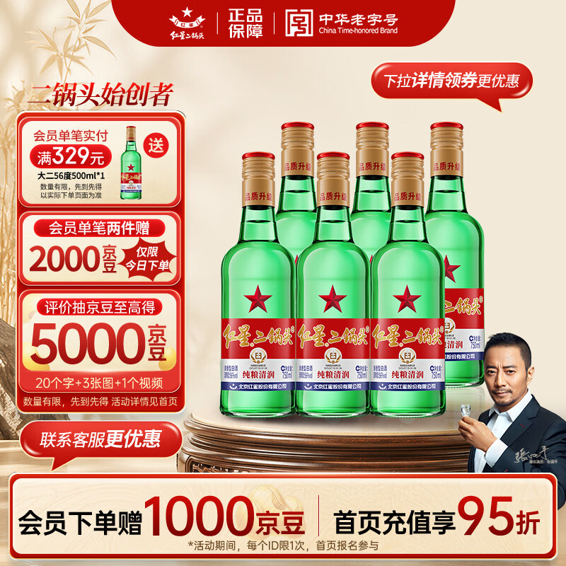 红星二锅头 大二 清香型白酒 56度 750ml*6瓶 整箱装 纯粮口粮酒