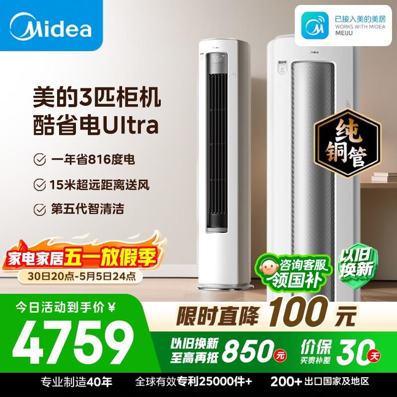 美的空调 酷省电Ultra 大3匹 一级能效省电神机双排纯铜管 客厅立式柜机KFR-72LW/N8KS1-1U