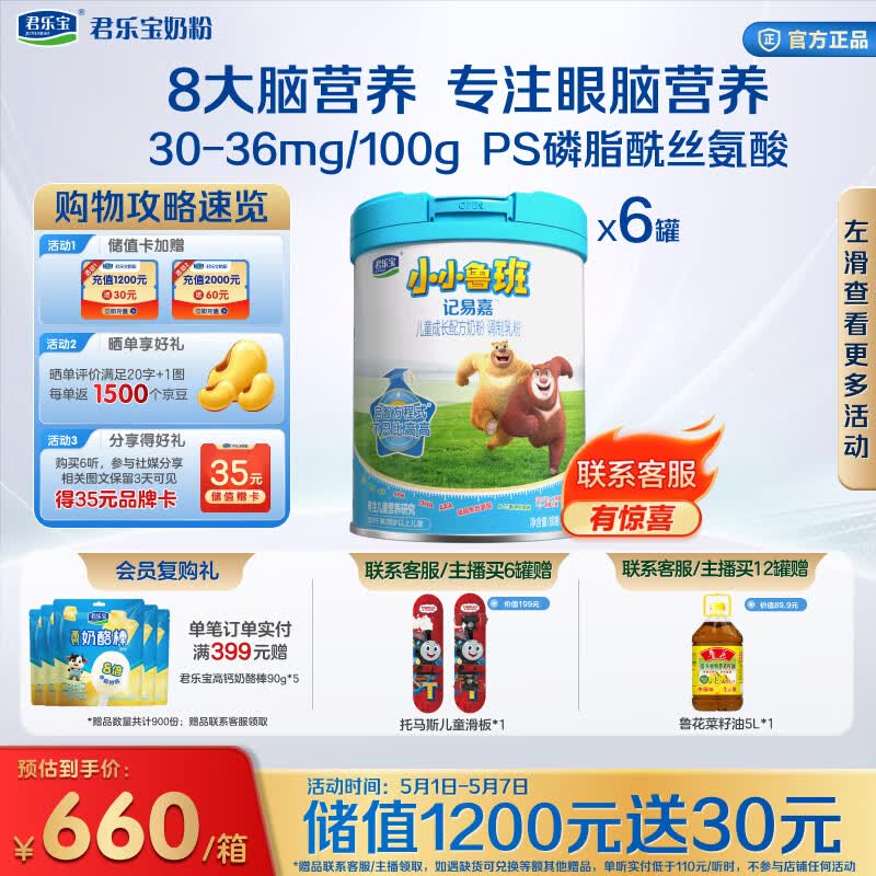 君乐宝（JUNLEBAO）小小鲁班儿童配方奶粉4段（3周岁以上适用）800g *6听 添加PS+DHA