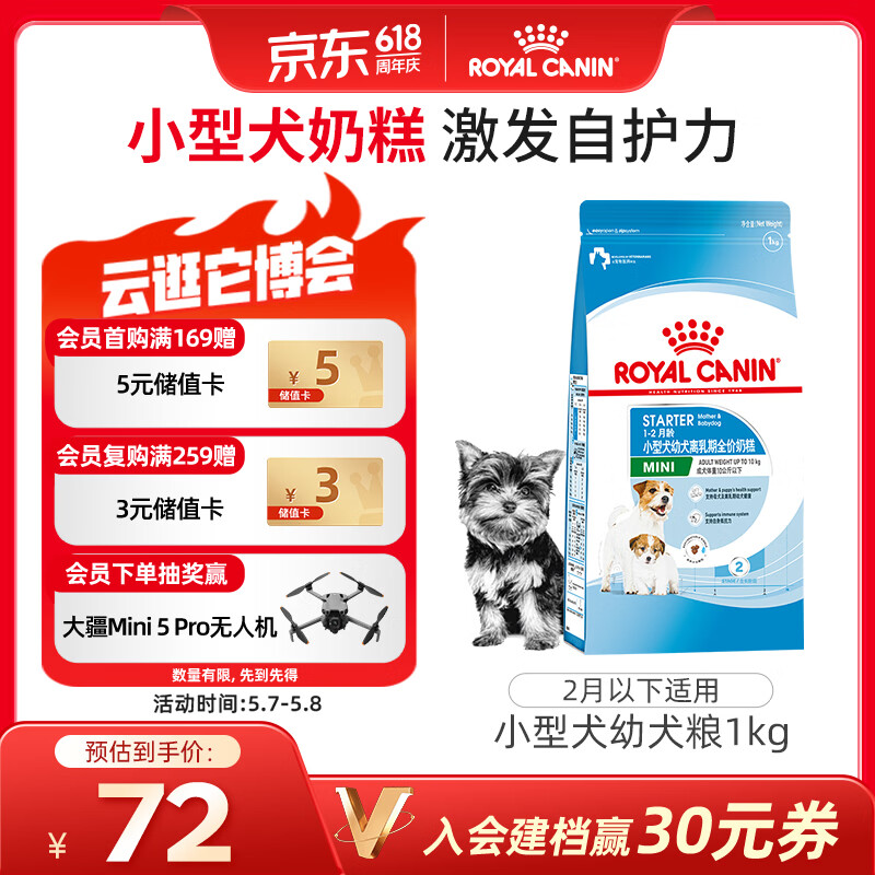 皇家狗粮幼犬奶糕幼犬狗粮宠物小型犬MIS30全价犬粮 ≤2月1KG