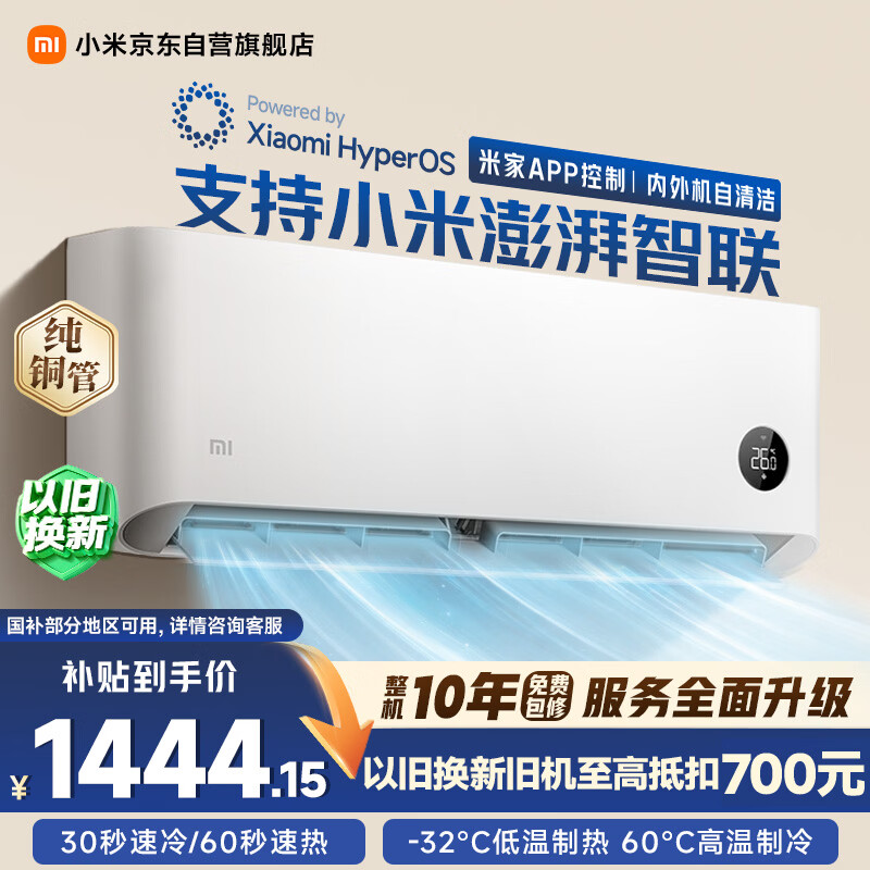 小米米家空调 巨省电 大1匹 新一级能效变频 快速冷暖 空调挂机 KFR-26GW/V1A1 整机10年质保