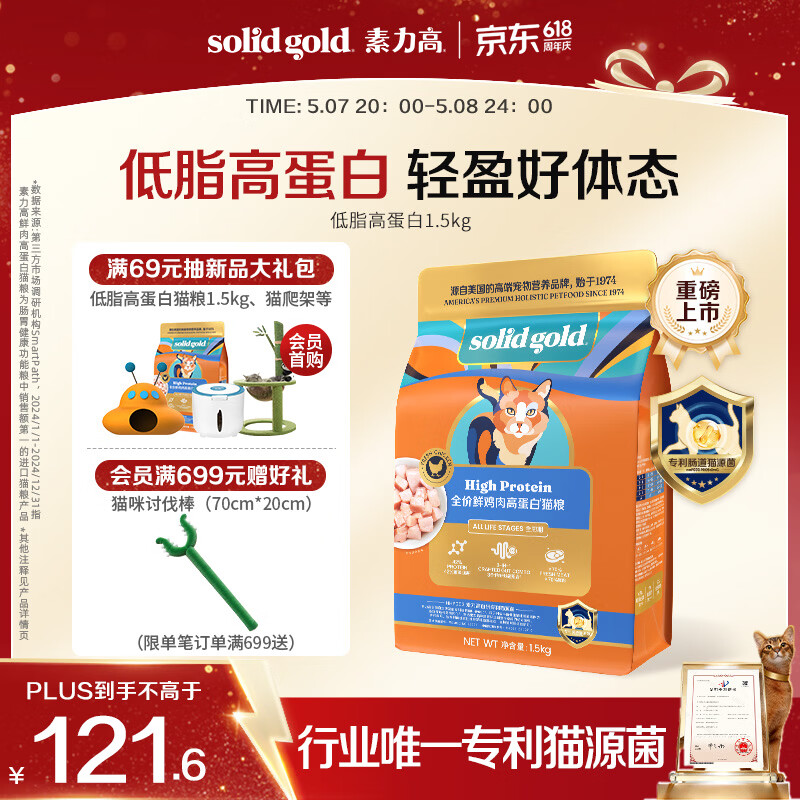 素力高（SolidGold）猫粮低脂高蛋白全价鲜鸡肉高效燃脂猫粮1.5kg