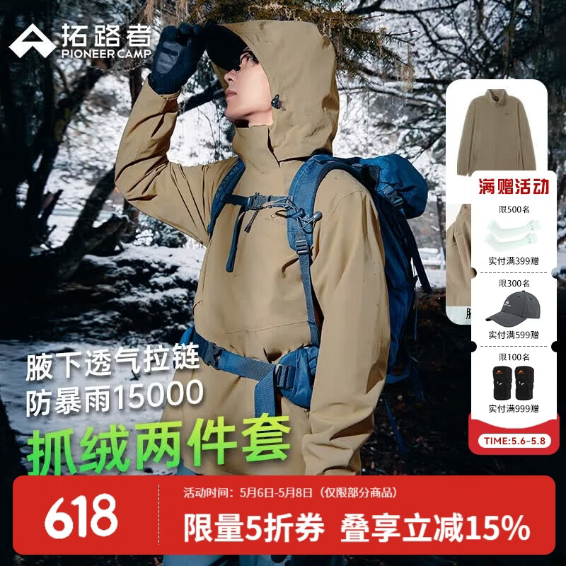 拓路者（Pioneer Camp）户外硬壳冲锋衣男防水防风三合一秋冬季保暖外套高海拔登山服夹克 卡其色-腋下拉链+抓绒内胆 3XL