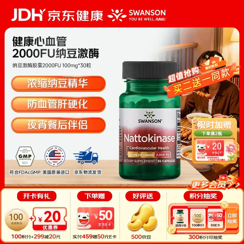 斯旺森（SWANSON）纳豆激酶胶囊2000FU美国原装正品,100mg*30粒 纳豆激酶胶囊 30粒*1瓶 【效期至26/9/30】