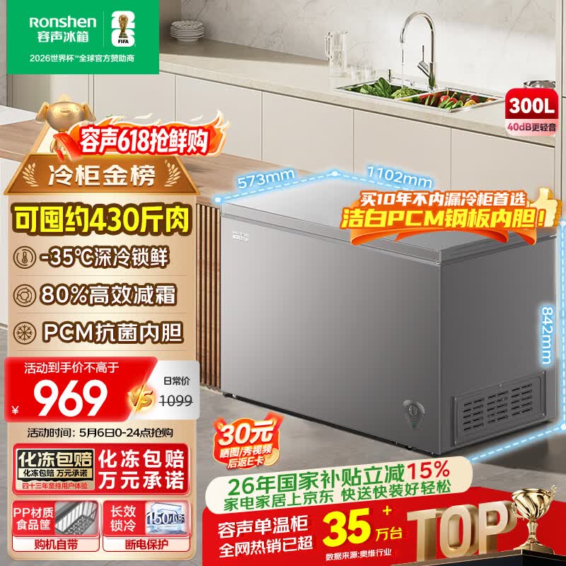 容声（Ronshen）300L单温家用冰柜减霜冷柜PCM内胆大容量一级能效节能冰箱BD/BC-300ZMSMA国家补贴