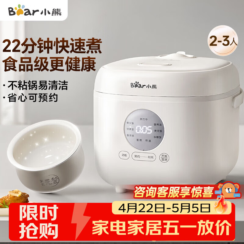 小熊（Bear）电饭煲 小型2-3人 快煮饭智能预约多功能食品级不粘内胆电饭锅2.2L DFB-H22A7