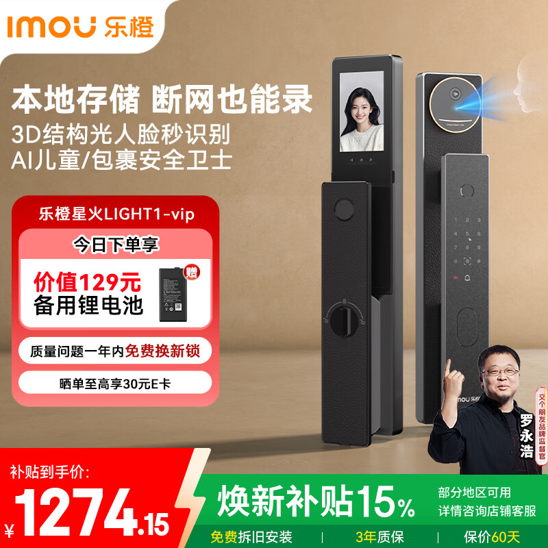乐橙AI智能锁星火LIGHT1-vip 3D结构光人脸识别猫眼可视大屏指纹密码锁家用全自动视频锁防盗电子门锁