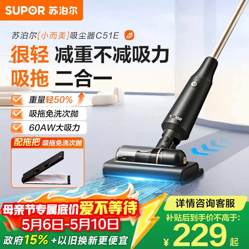 苏泊尔（SUPOR）苏泊尔吸尘器吸拖一体机家用无线轻量大吸力拖把地毯卧室干吸湿宠物毛发EVS-C51E