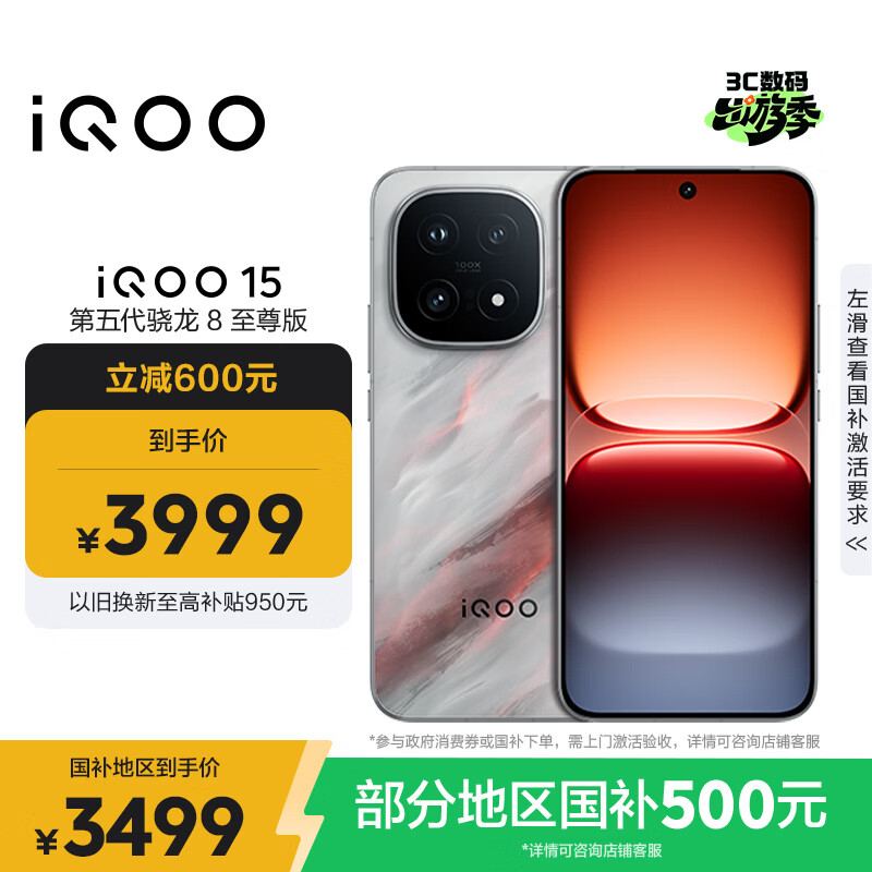 vivo iQOO 15 12GB+256GB凌云 第五代骁龙8至尊版 2K 三星珠峰屏 国家补贴 iqoo15游戏电竞手机