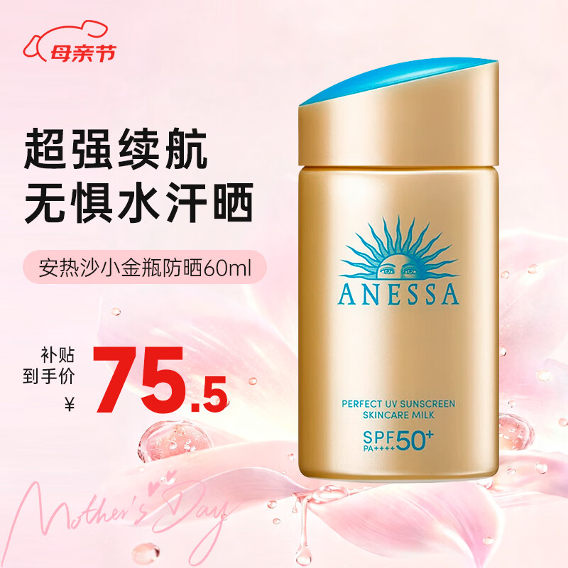 安热沙（Anessa）小金瓶防晒霜 男女通用防水养肤隔离紫外线安耐晒防晒 【便携装】小金瓶防晒霜60ml