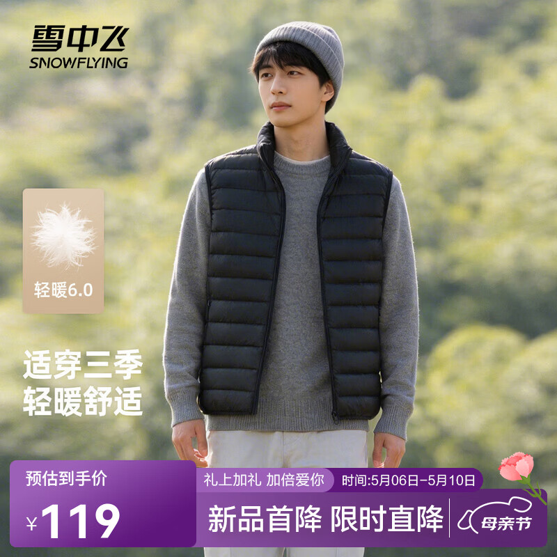 雪中飞26新款男式立领马甲轻薄保暖羽绒内搭外穿时尚百搭舒适休闲运动 宝石黑|8086 L /175/96A