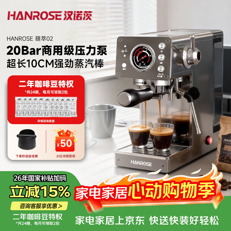 Hanrose意式咖啡机小型咖域精萃02 小型咖啡机复古迷你家用办公 半自动浓缩打奶泡一体机 TCMA01A-3C 20Bar意式咖啡机 意式咖域精萃02 京东折扣/优惠券