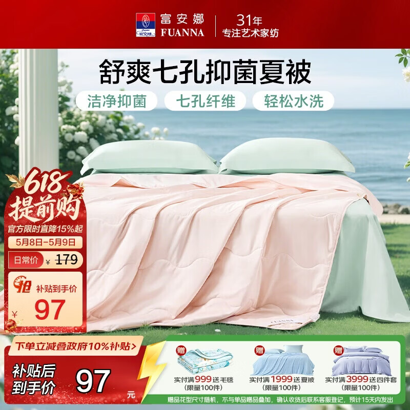 富安娜可水洗夏凉被 51.3元 - 线报酷