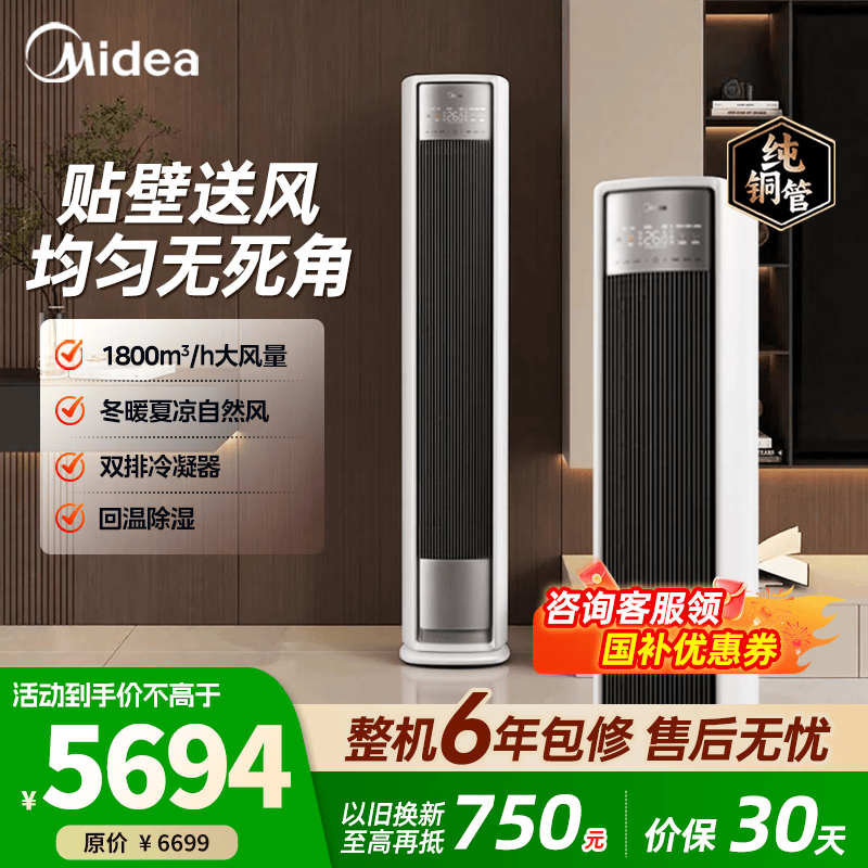 美的空调 全面风 风尊二代 立式柜机 新一级能效 变频冷暖 家用客厅空调 以旧换新 家电国家补贴 大3匹 一级能效新款 全面风