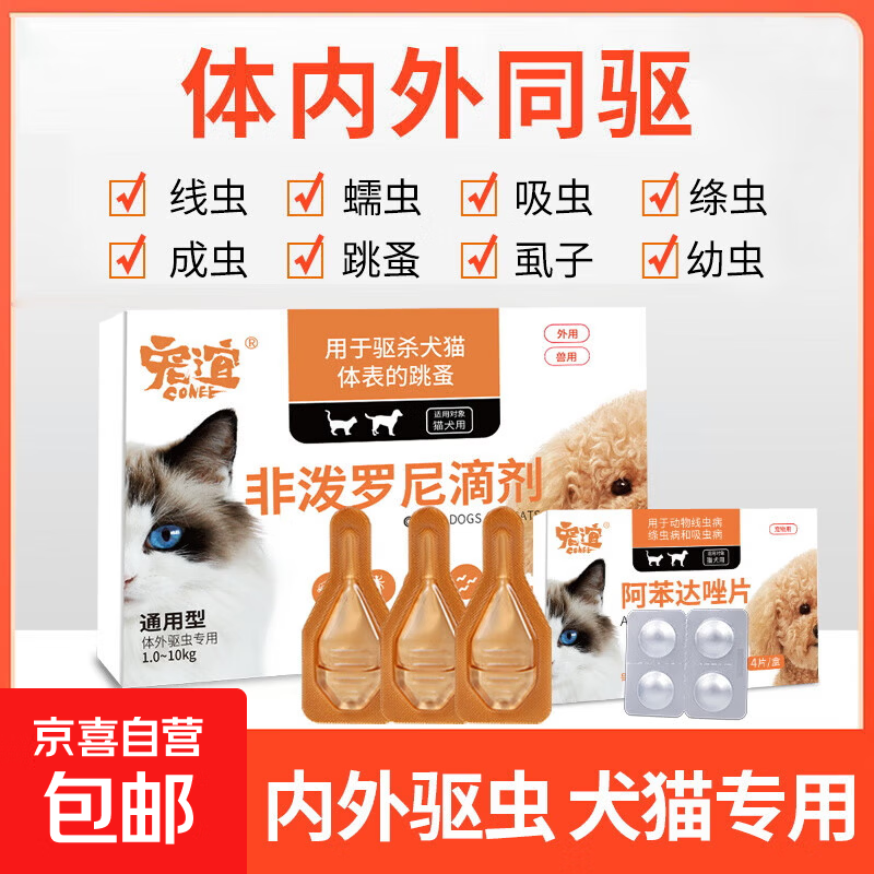 狗狗驱虫药体内外一体去跳蚤虱子宠物猫咪成幼犬泰迪非泼罗尼滴剂 【犬用】体外驱虫1支1盒