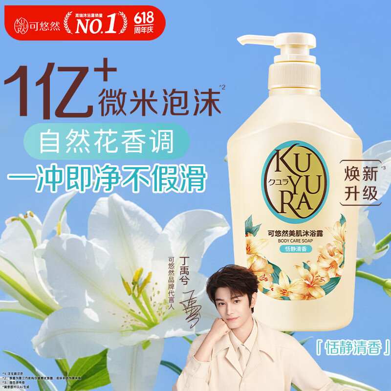 可悠然沐浴露大黄瓶550ml 美肌香氛持久留香滋润保湿恬静清香男女士专用