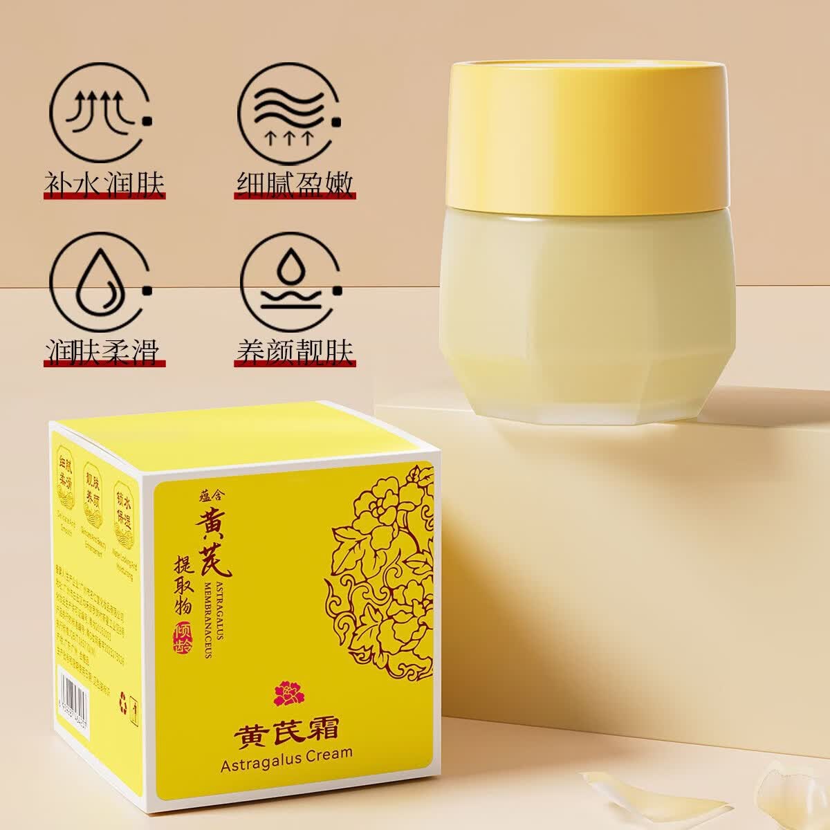 【精选优选】黄芪霜滋润保湿紧致面霜淡细纹暗黄痘痘肌防干裂干燥 50g 倾龄黄芪霜(玻b
