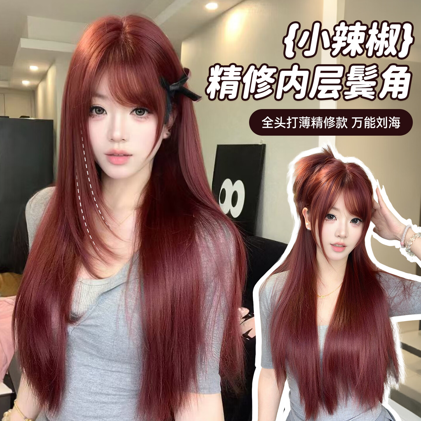 束朵【小辣椒】束朵假发女升级内鬓角树莓红长直发网红自然新款全头套 长直发 红色系 长发 75cm