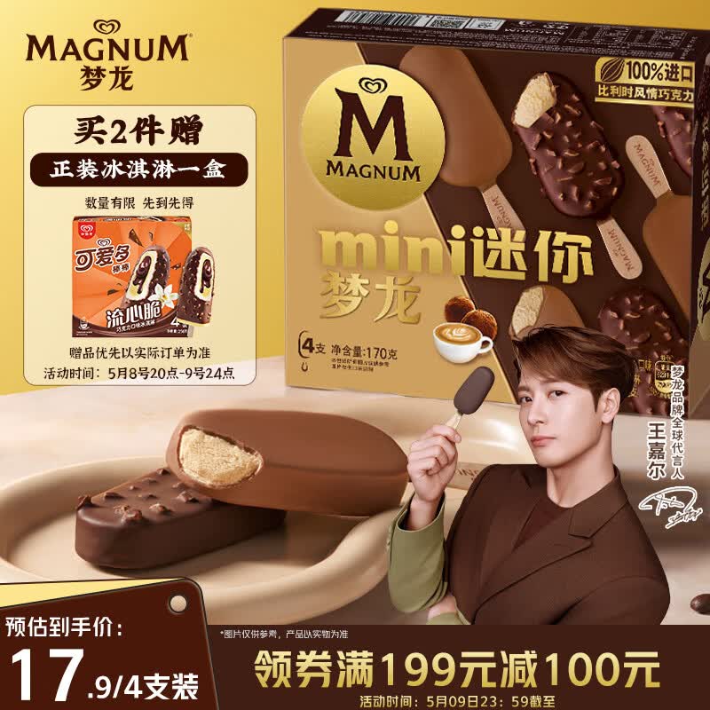 梦龙【王嘉尔推荐】迷你梦龙松露巧克力43g*2+卡布基诺味冰淇淋42g*2