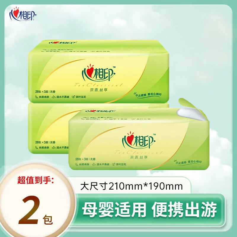 心相印抽纸茶语纸巾面巾纸卫生纸茶叶压花擦手巾柔软适用便携纸抽 尺寸190mm*210mm 3层 28抽*2包