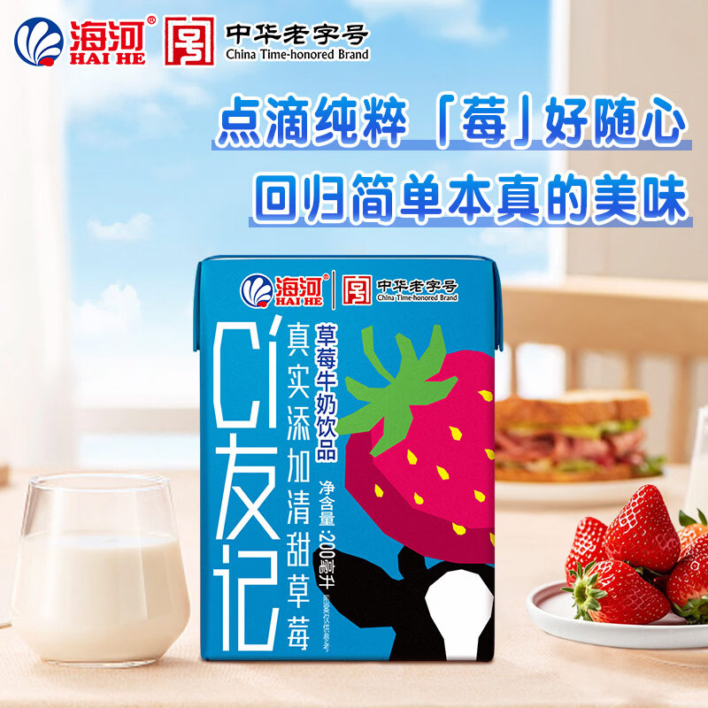 海河新品捏捏包茉莉青提牛奶天津风味奶儿童学生成人早餐奶 草莓牛奶饮品200ml*5盒